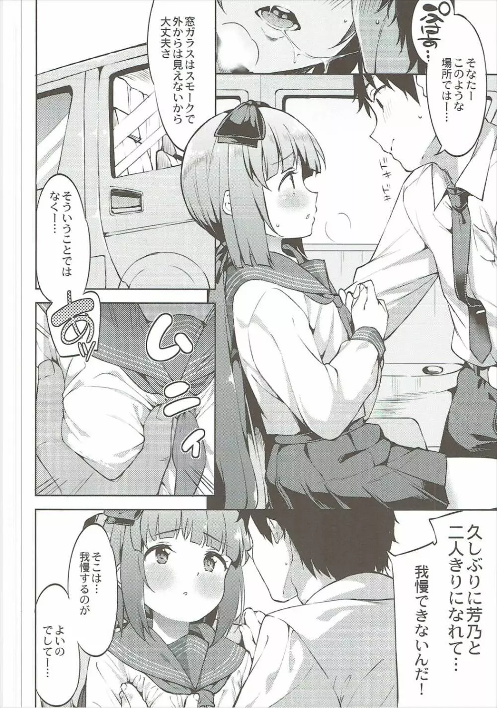 依田芳乃と車中でイチャイチャする本 Page.7