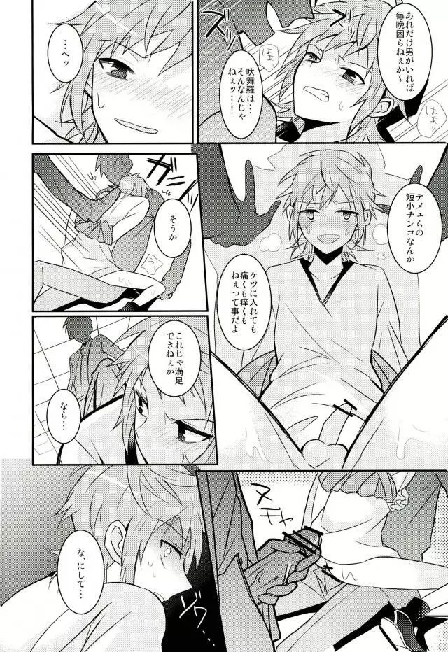 美咲にバツバツバツする本 Page.22