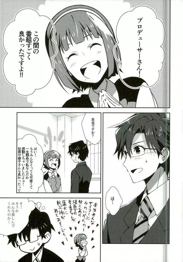 Pが事務所のためにがんばる本とまたがんばる本。 Page.20