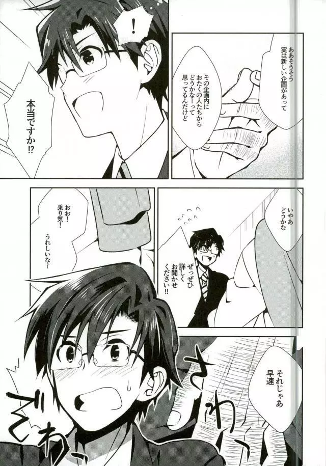 Pが事務所のためにがんばる本とまたがんばる本。 Page.22