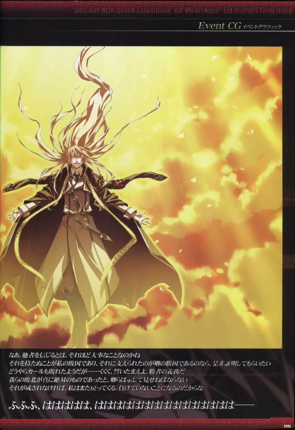 Dies irae Visual Fanbook - Black Book Page.117