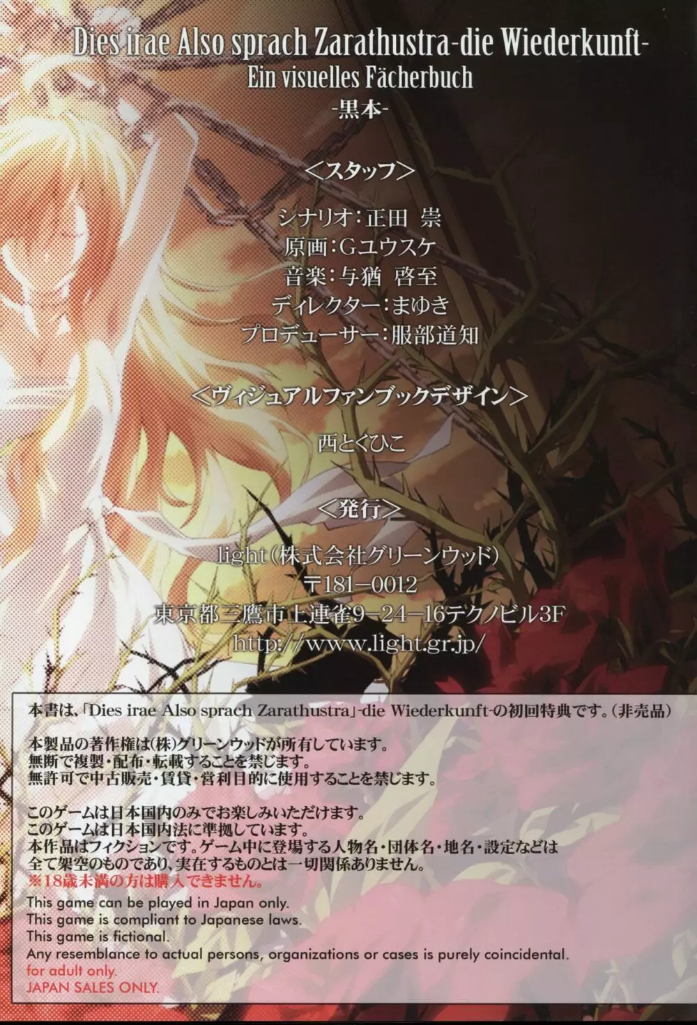 Dies irae Visual Fanbook - Black Book Page.162