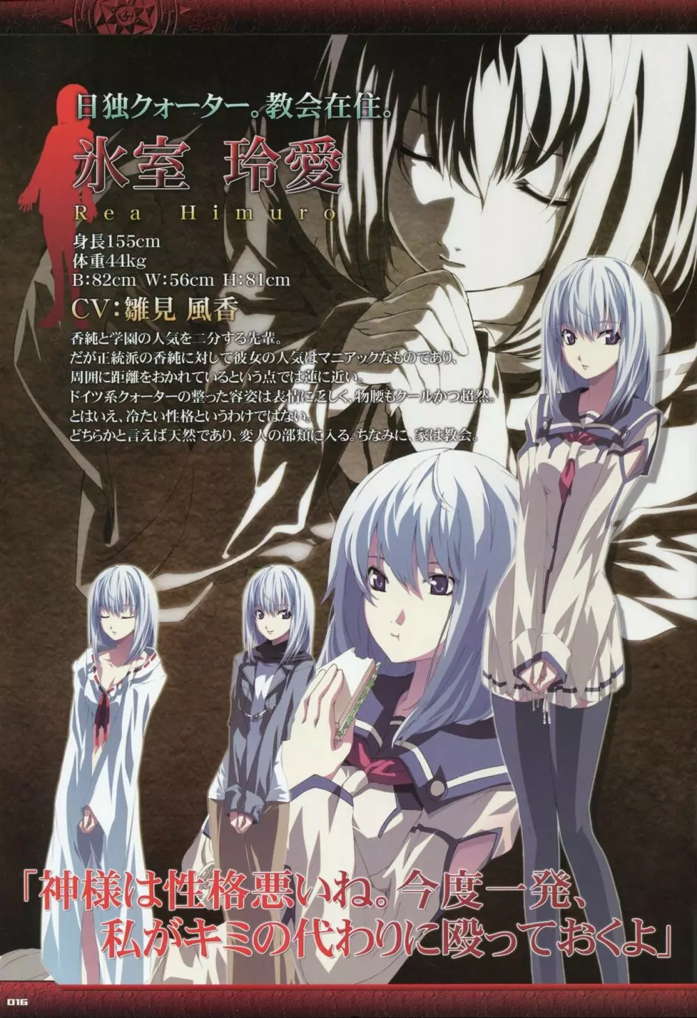 Dies irae Visual Fanbook - Black Book Page.18