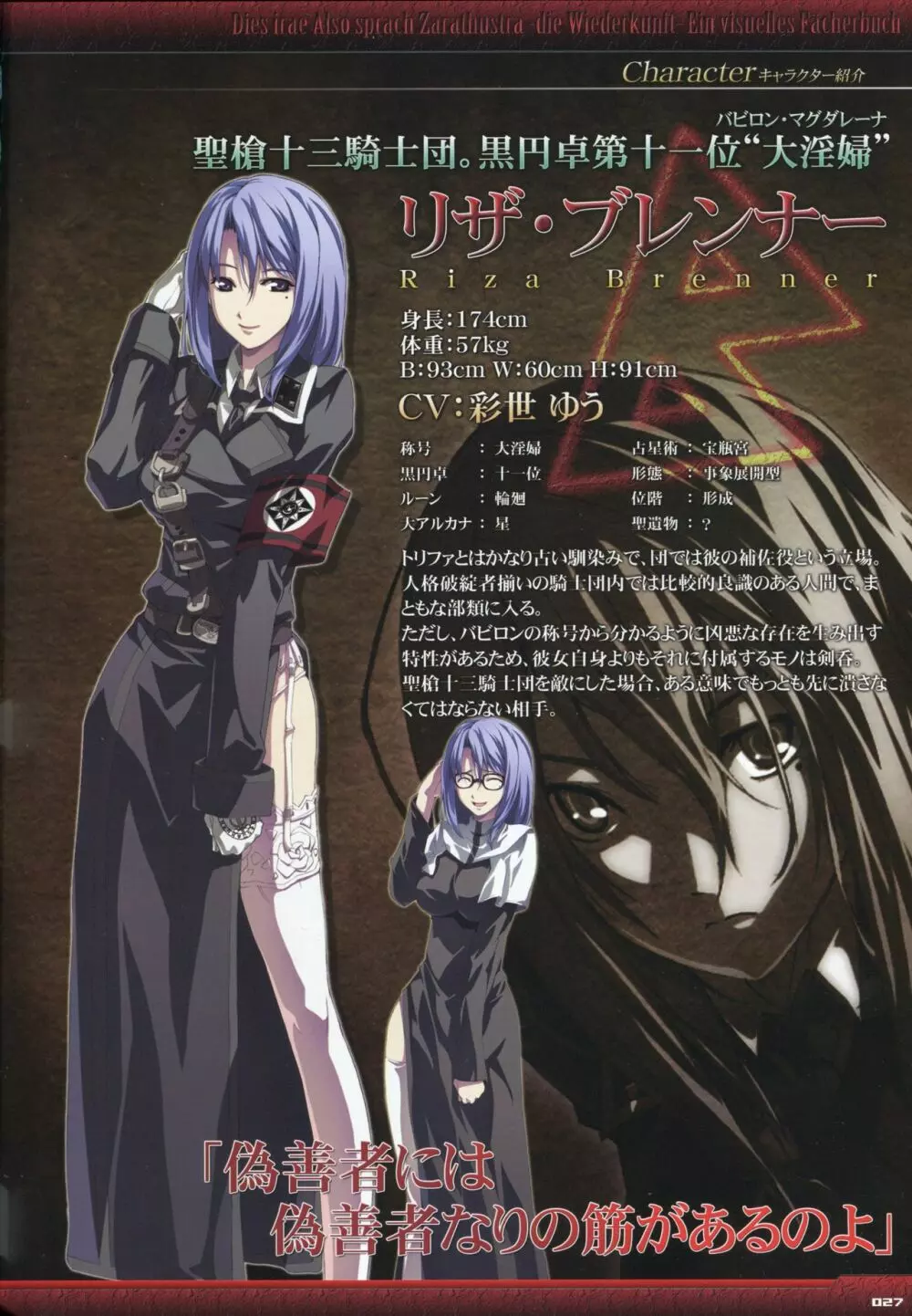 Dies irae Visual Fanbook - Black Book Page.29