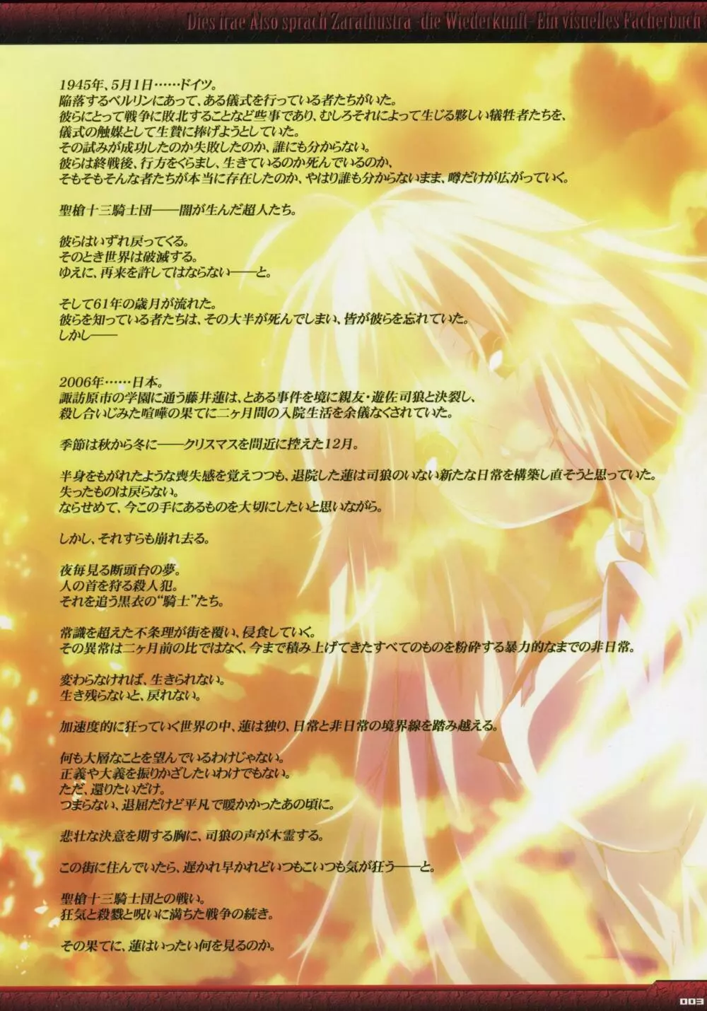 Dies irae Visual Fanbook - Black Book Page.5