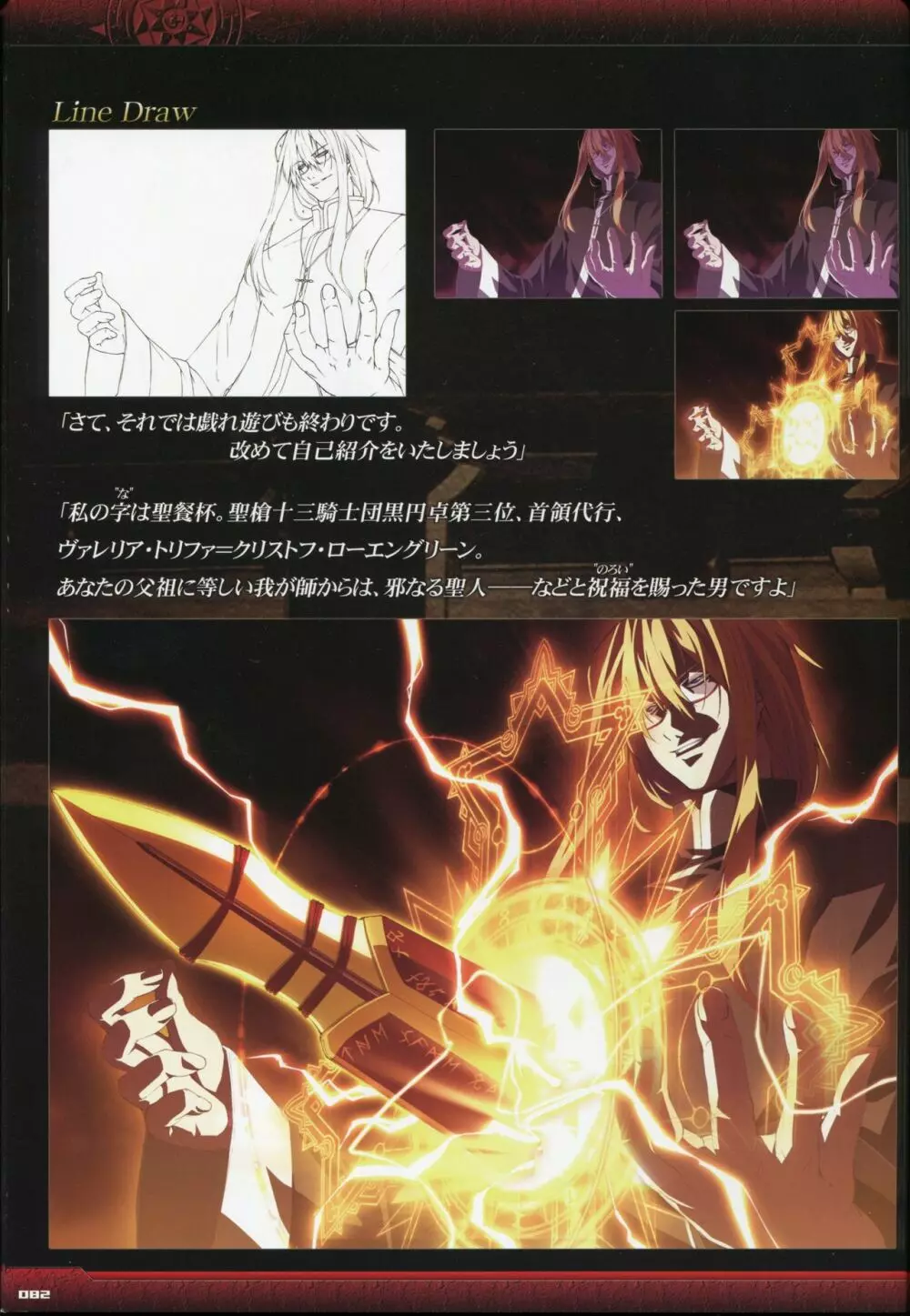 Dies irae Visual Fanbook - Black Book Page.84