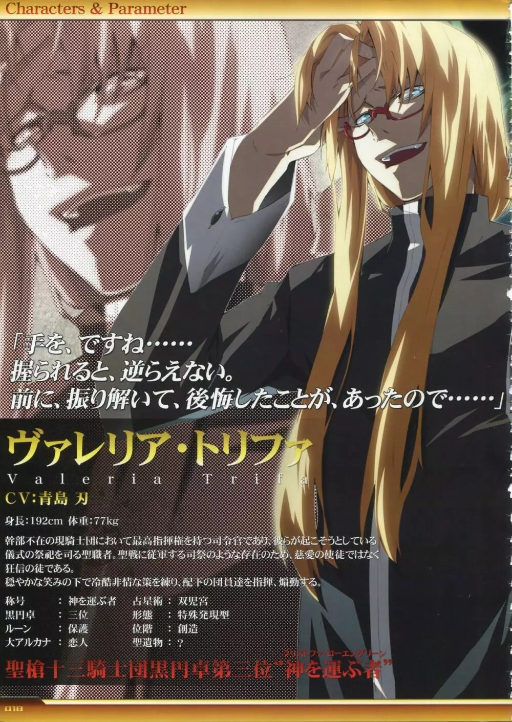 Dies irae Visual Fanbook - White Book Page.19