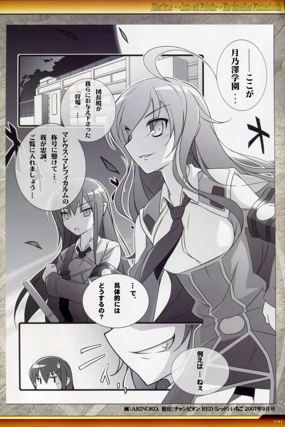 Dies irae Visual Fanbook - White Book Page.192