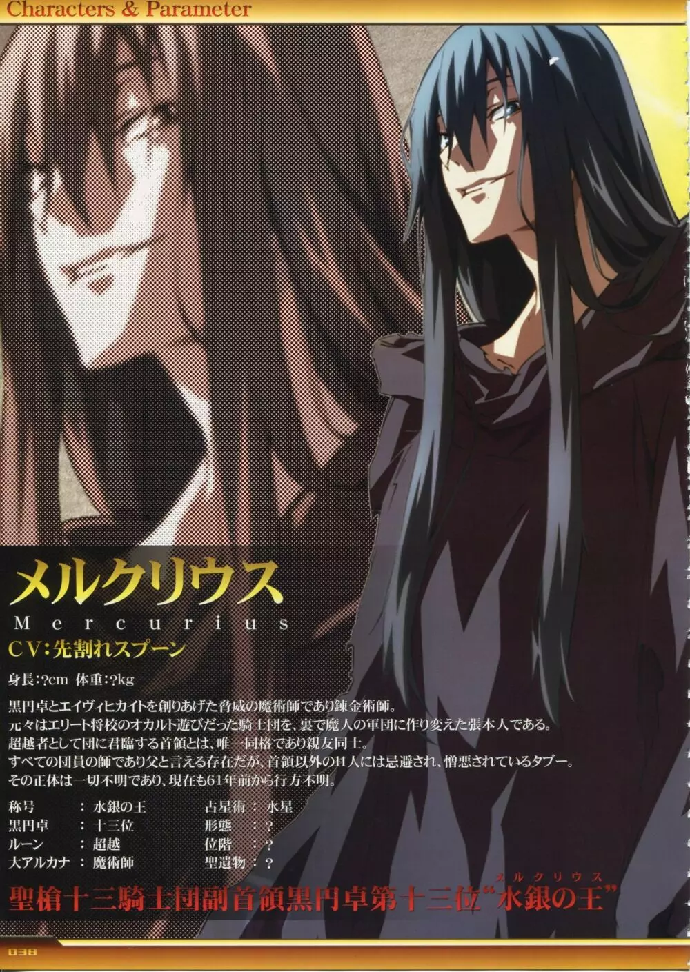 Dies irae Visual Fanbook - White Book Page.39
