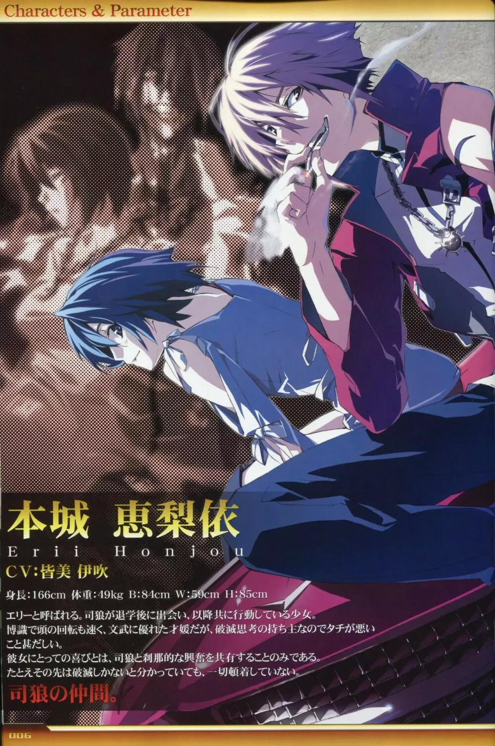 Dies irae Visual Fanbook - White Book Page.7