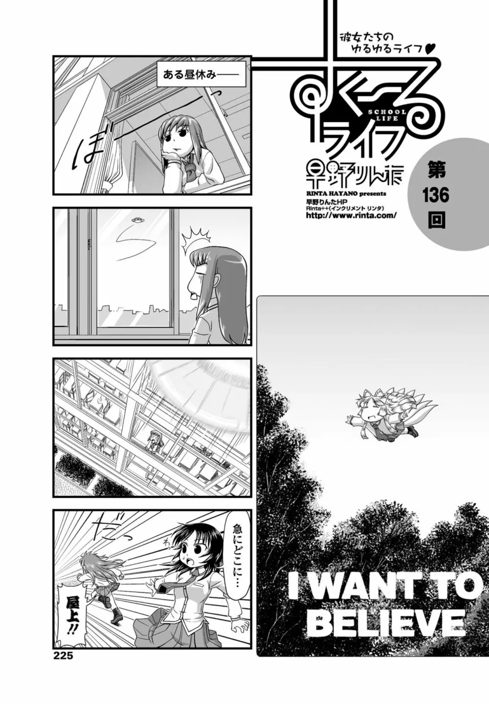 COMIC ペンギンクラブ 2017年5月号 Page.228