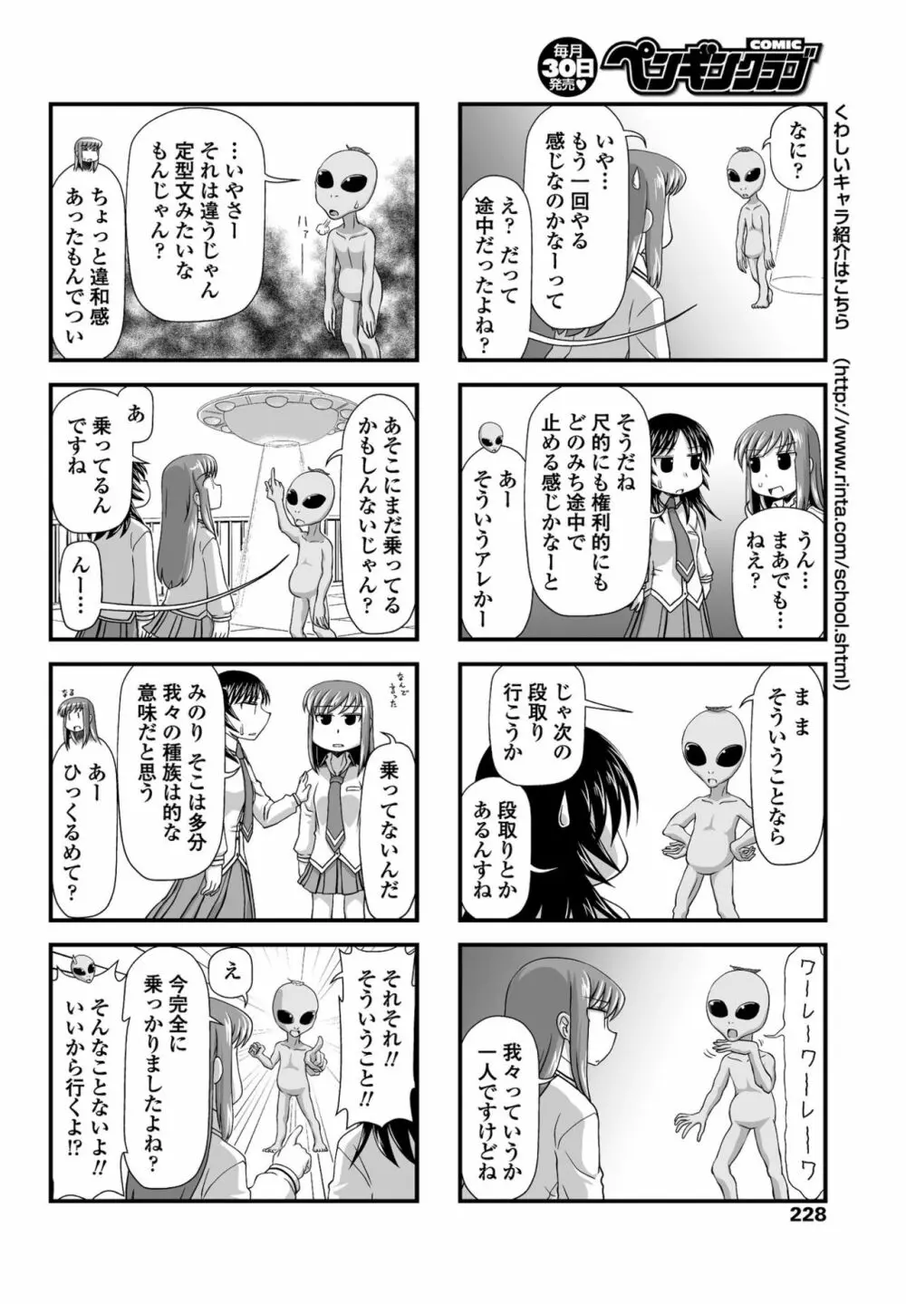 COMIC ペンギンクラブ 2017年5月号 Page.231