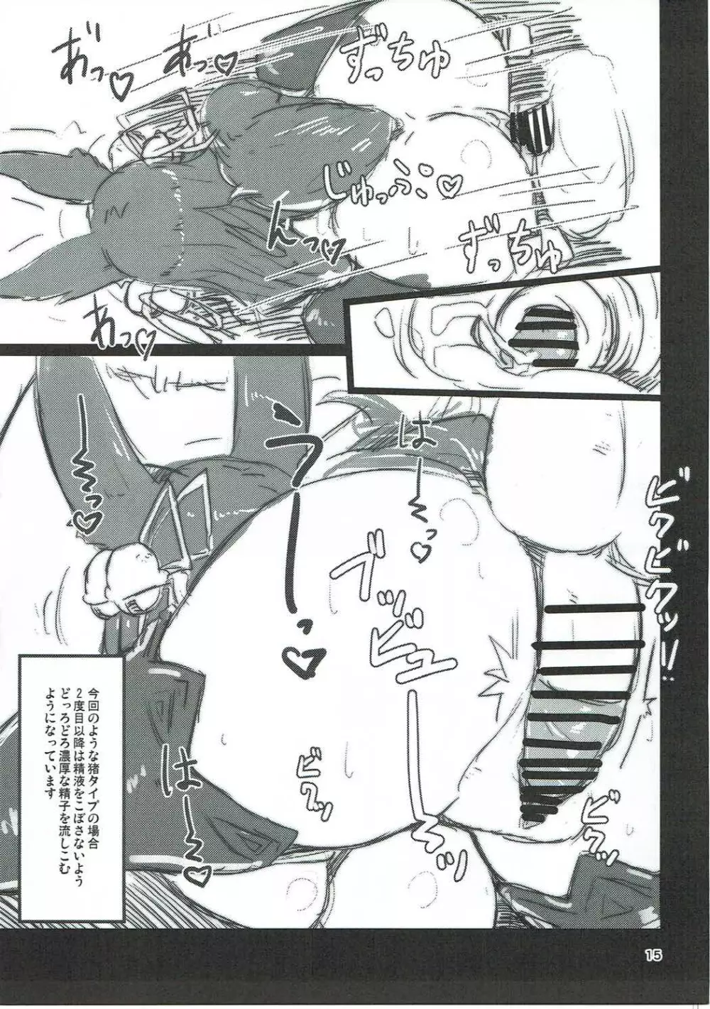 きのこななべ Page.14