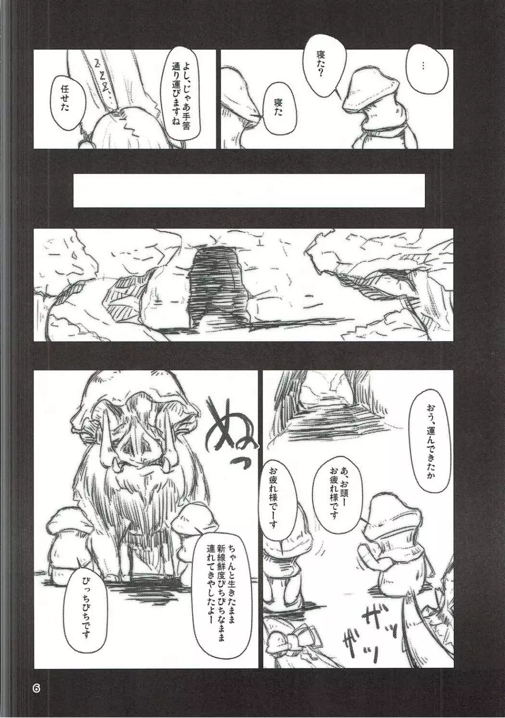 きのこななべ Page.5