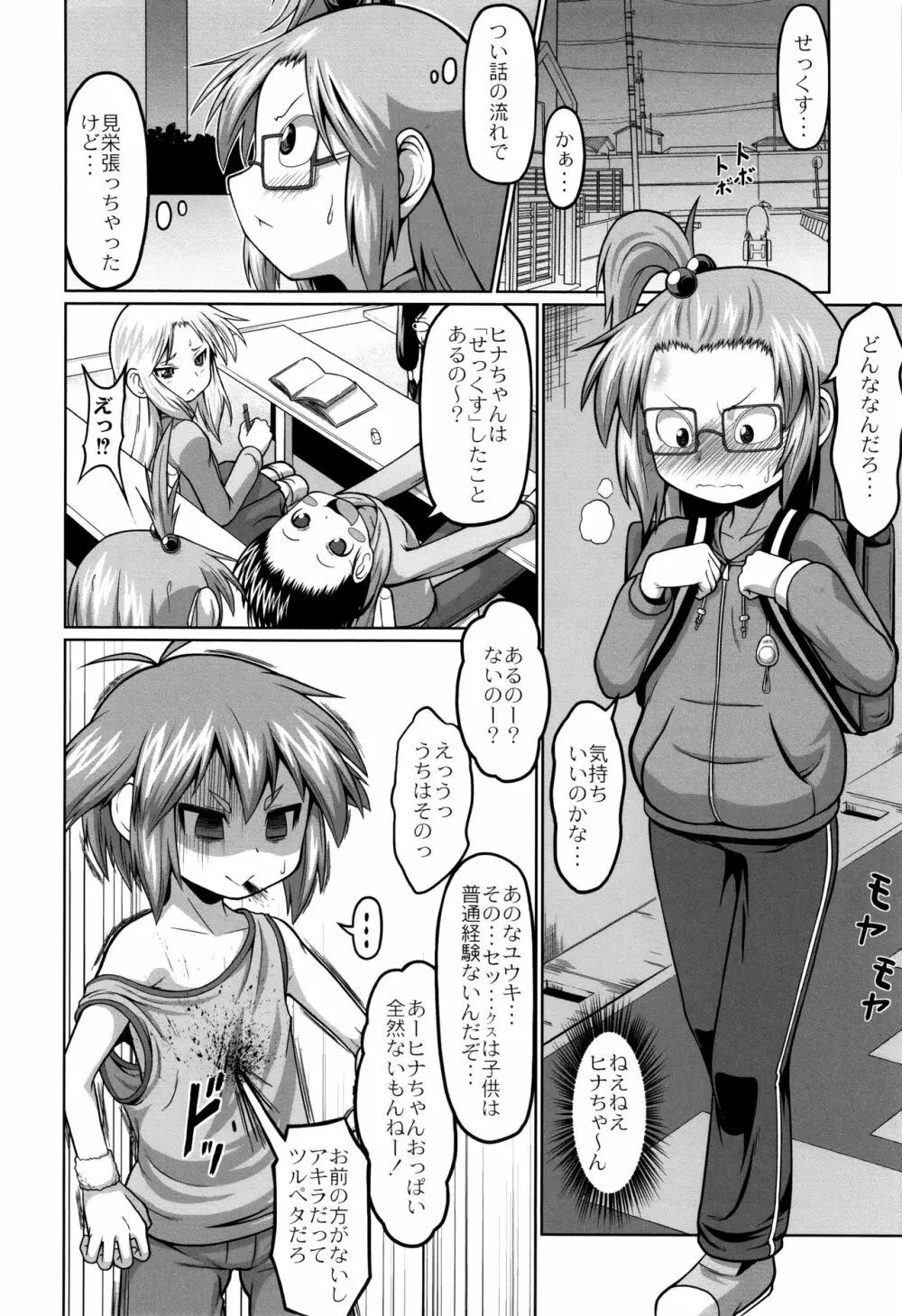 おこさまばすけっと + イラストカード Page.127