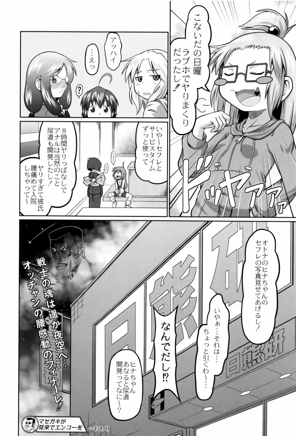 おこさまばすけっと + イラストカード Page.145