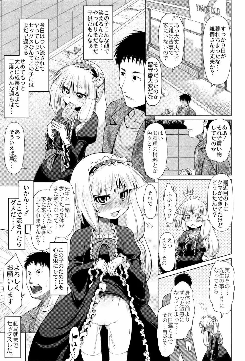 おこさまばすけっと + イラストカード Page.27