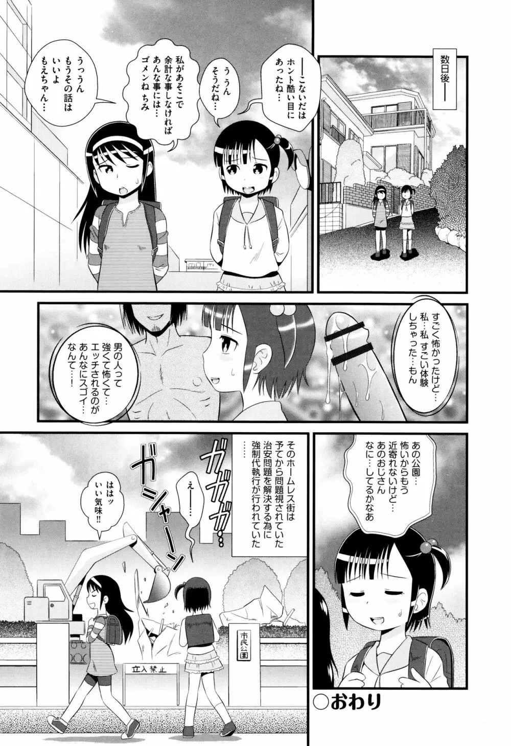 ちゃいる道 + イラストカード Page.141