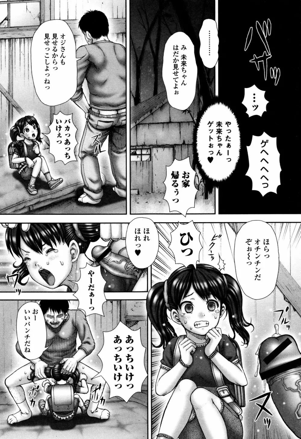 排泄姫 Page.106