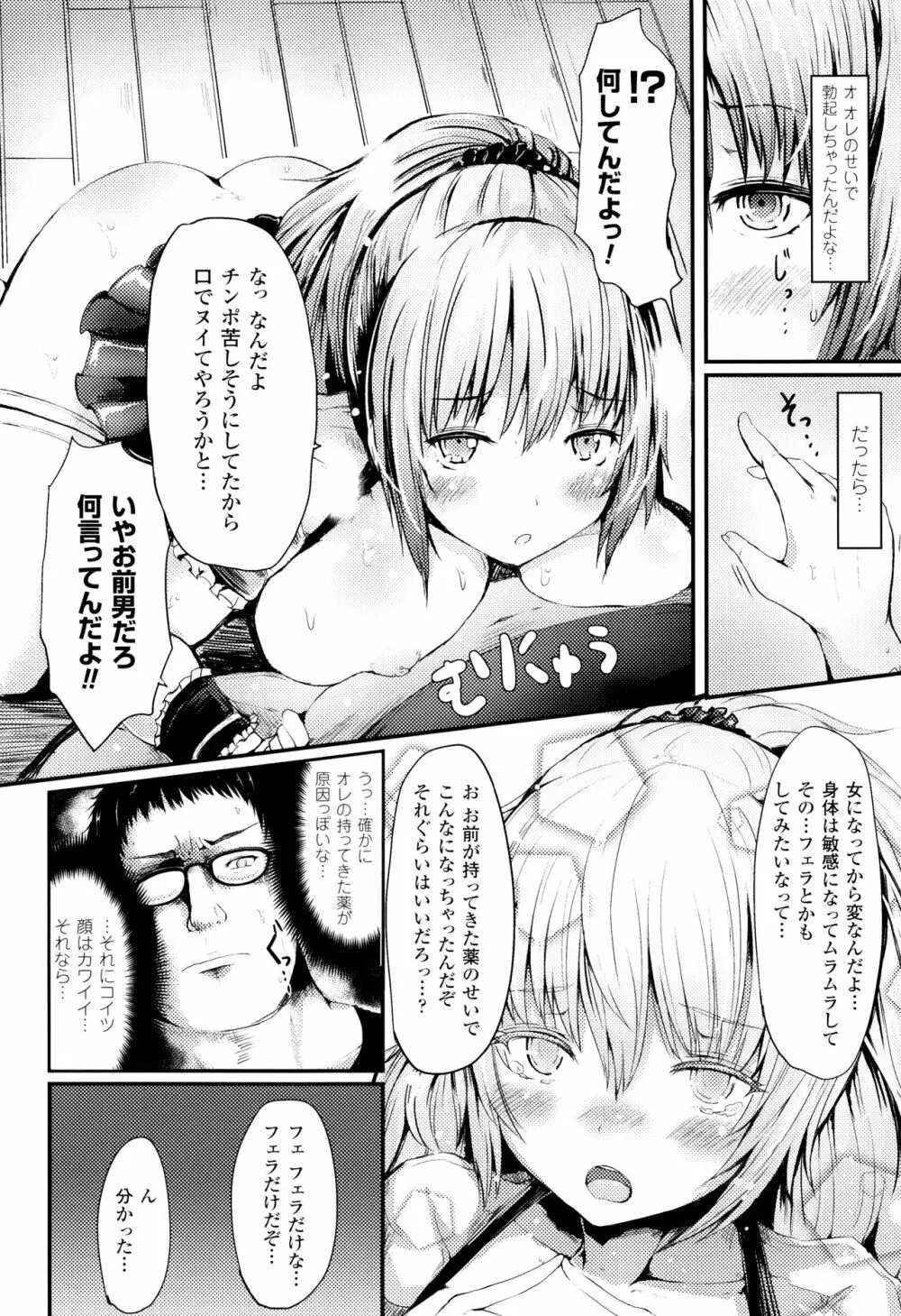 コキたおしケモノおねえさん + 4Pリーフレット Page.131