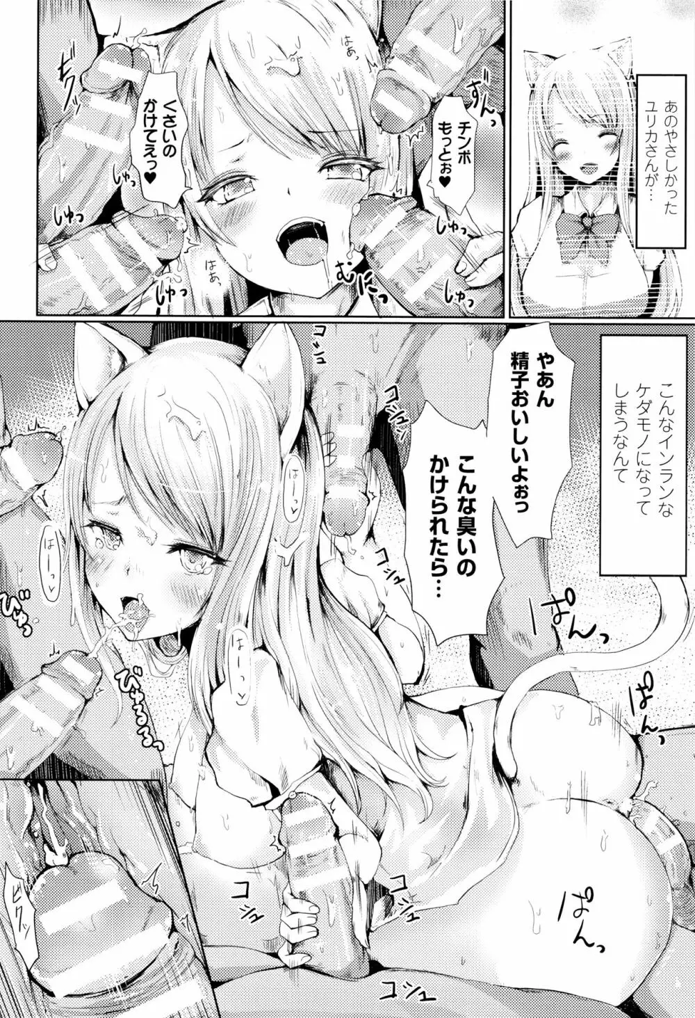 コキたおしケモノおねえさん + 4Pリーフレット Page.155