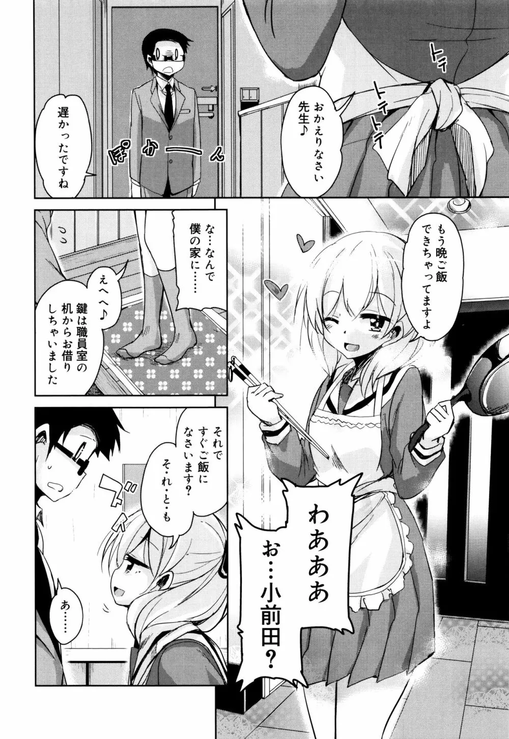 甘ったれバンビ + イラストカード Page.105