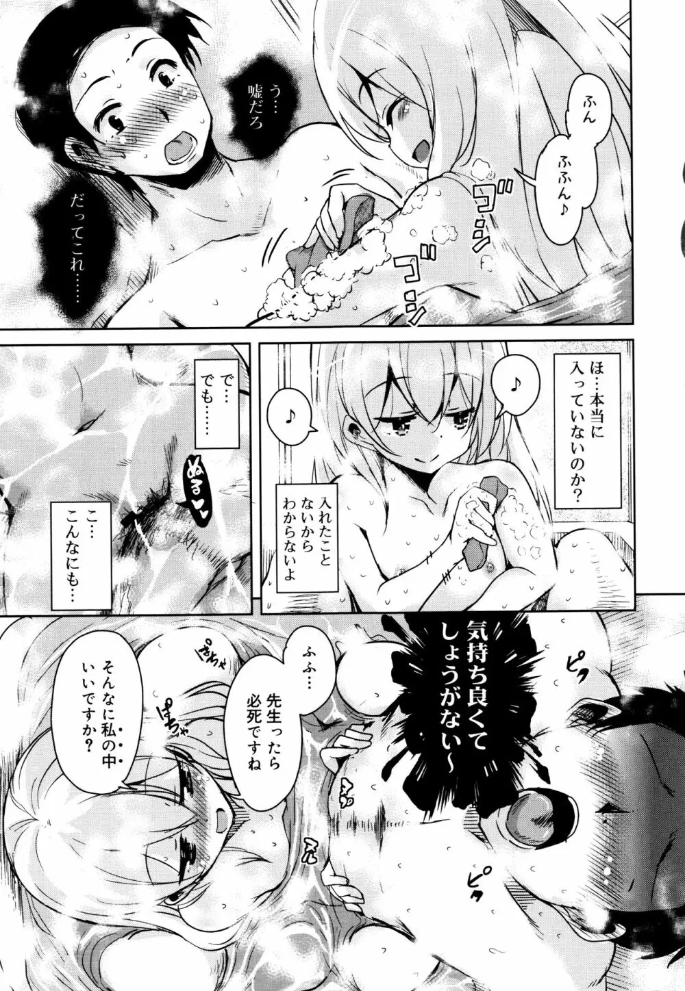 甘ったれバンビ + イラストカード Page.110