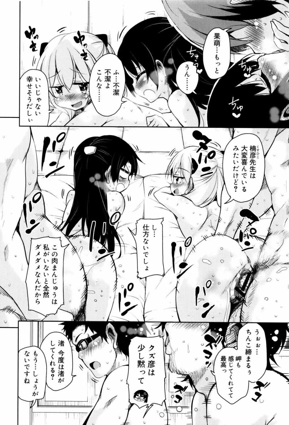 甘ったれバンビ + イラストカード Page.161