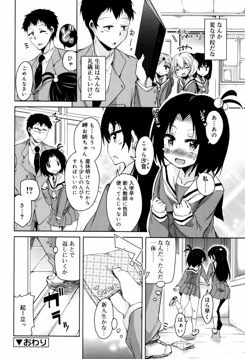 甘ったれバンビ + イラストカード Page.173