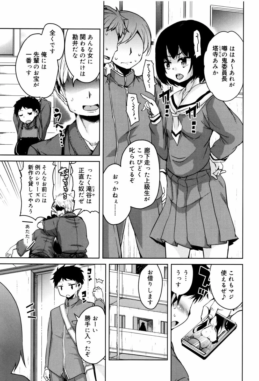 甘ったれバンビ + イラストカード Page.180