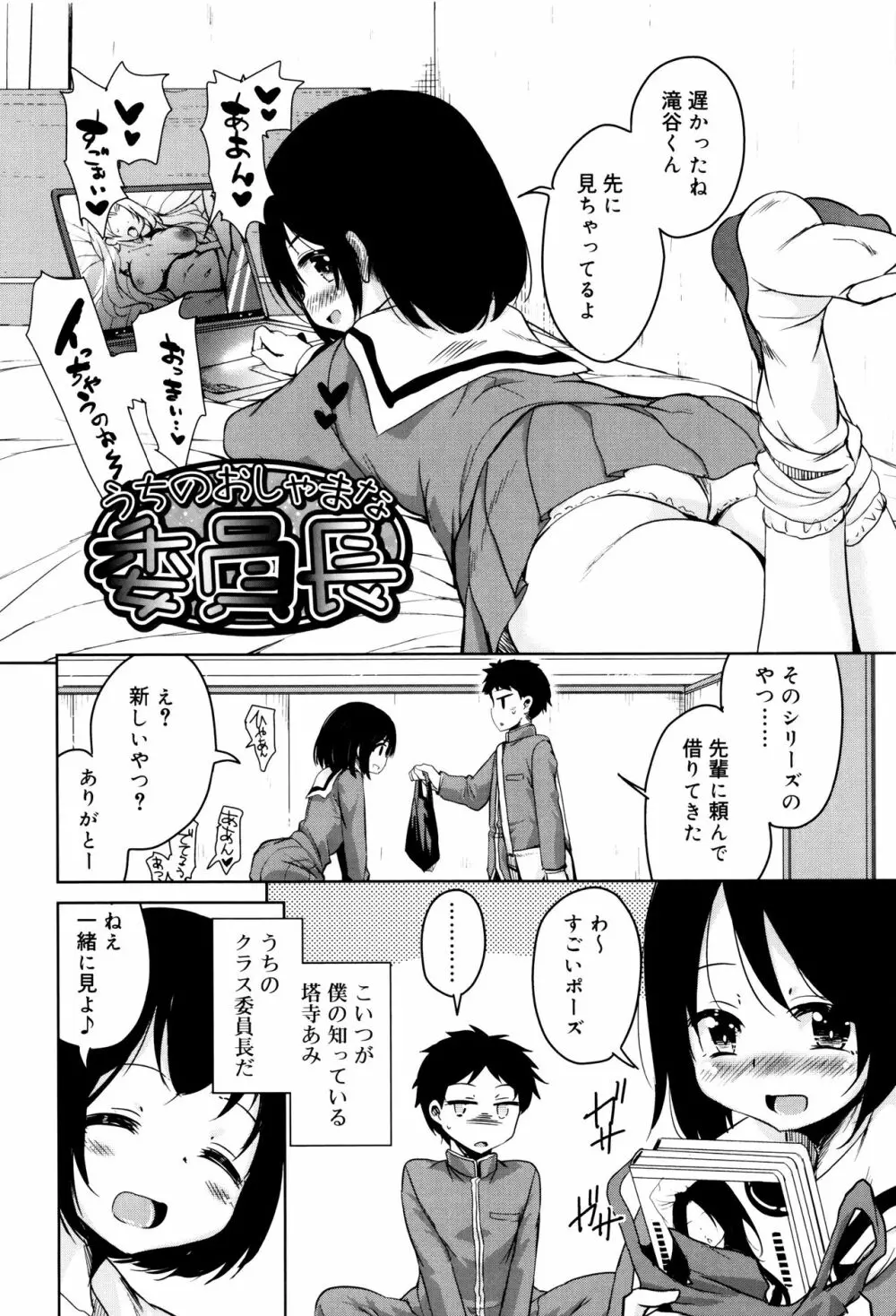 甘ったれバンビ + イラストカード Page.181