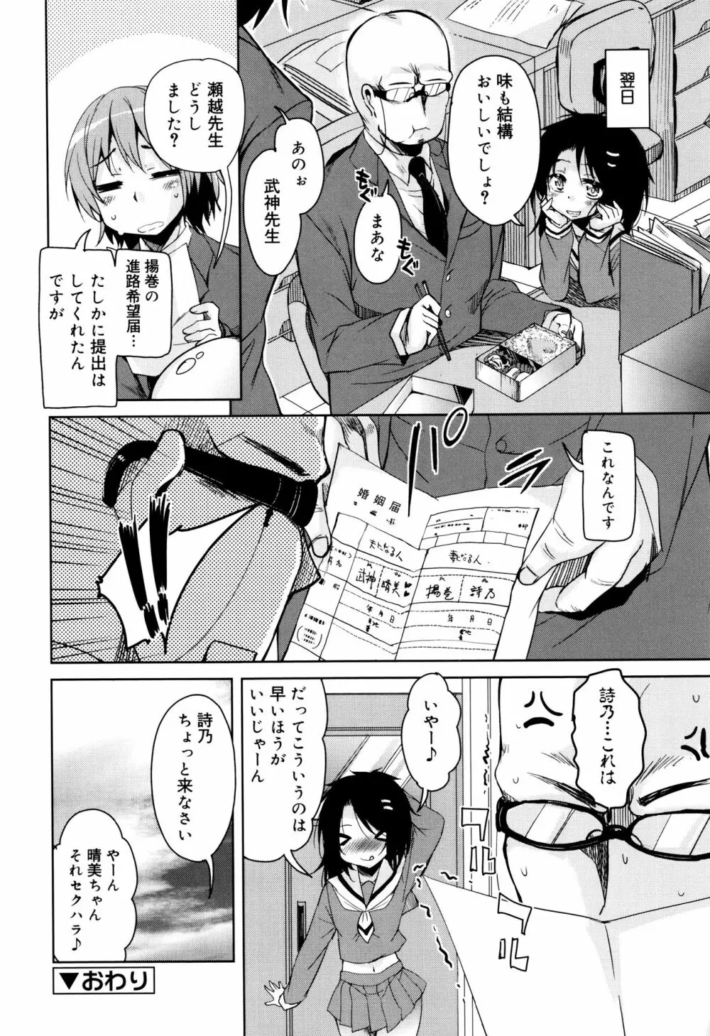 甘ったれバンビ + イラストカード Page.73