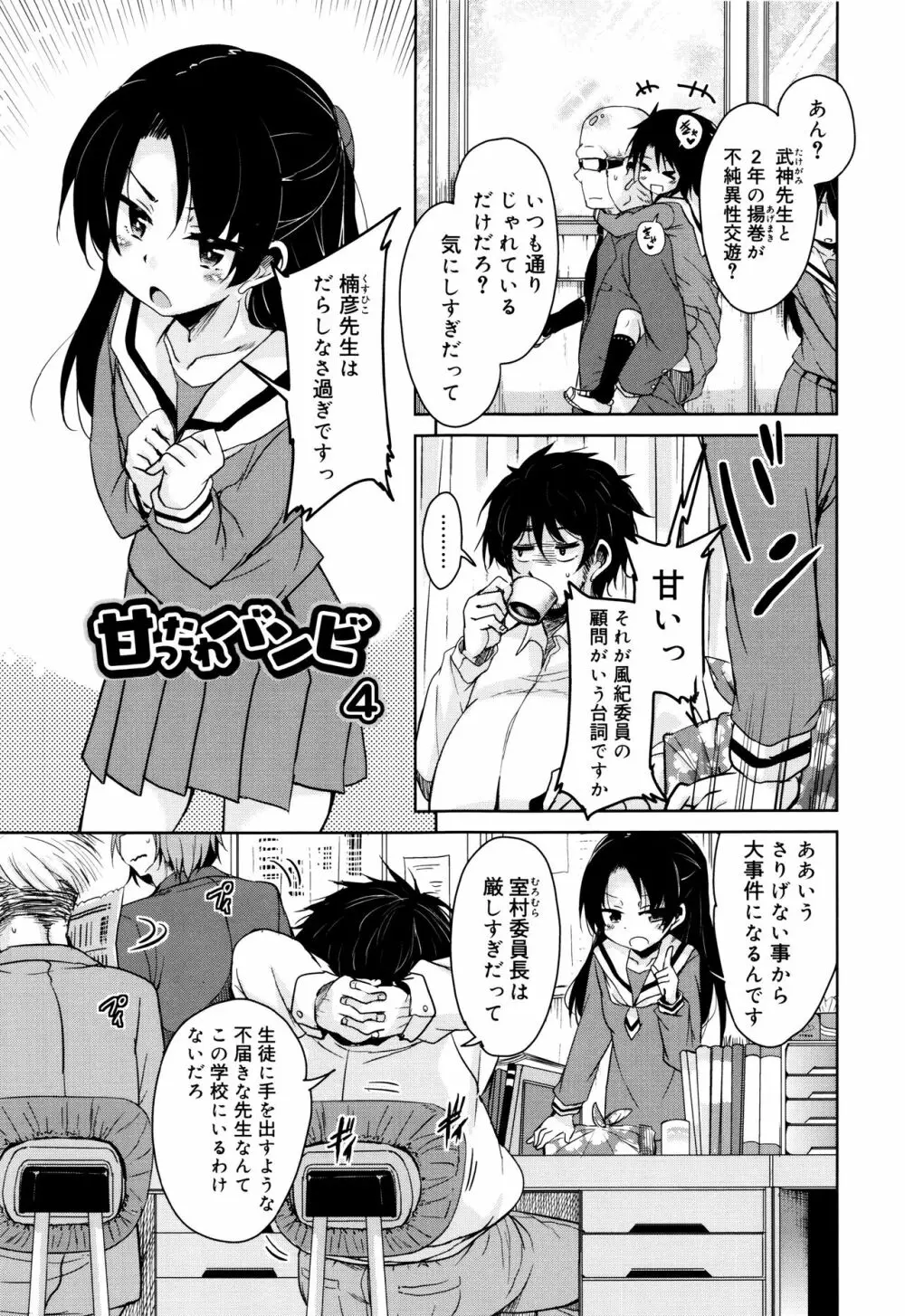 甘ったれバンビ + イラストカード Page.74