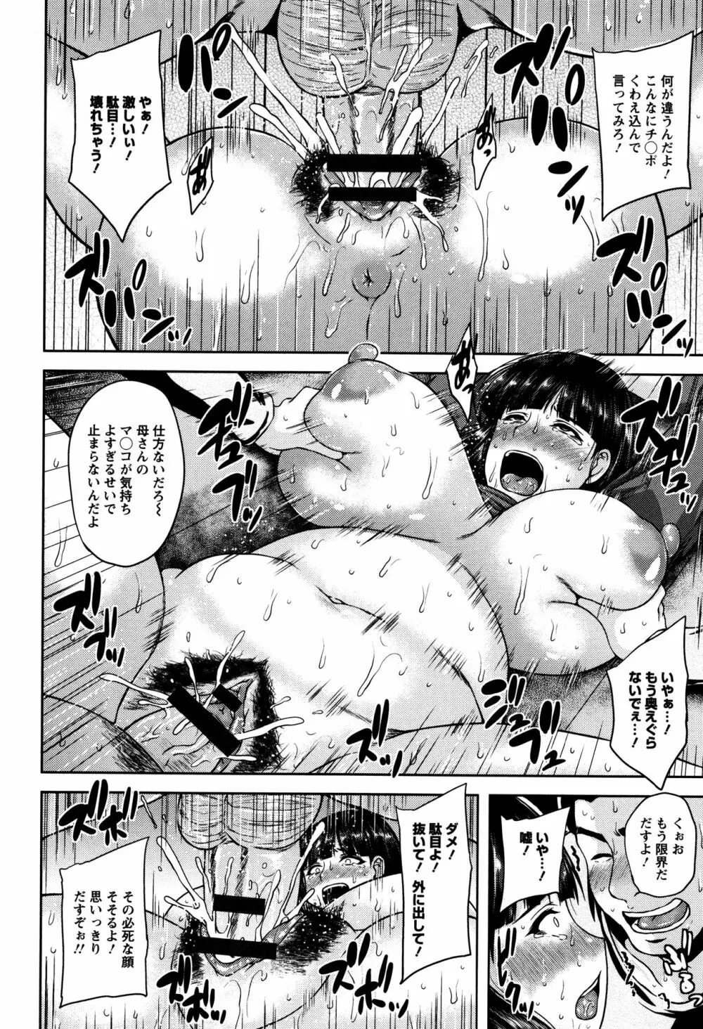 艶妻情事 Page.115