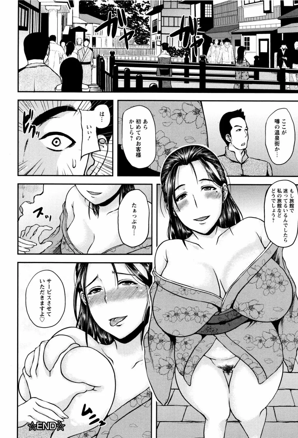 艶妻情事 Page.165