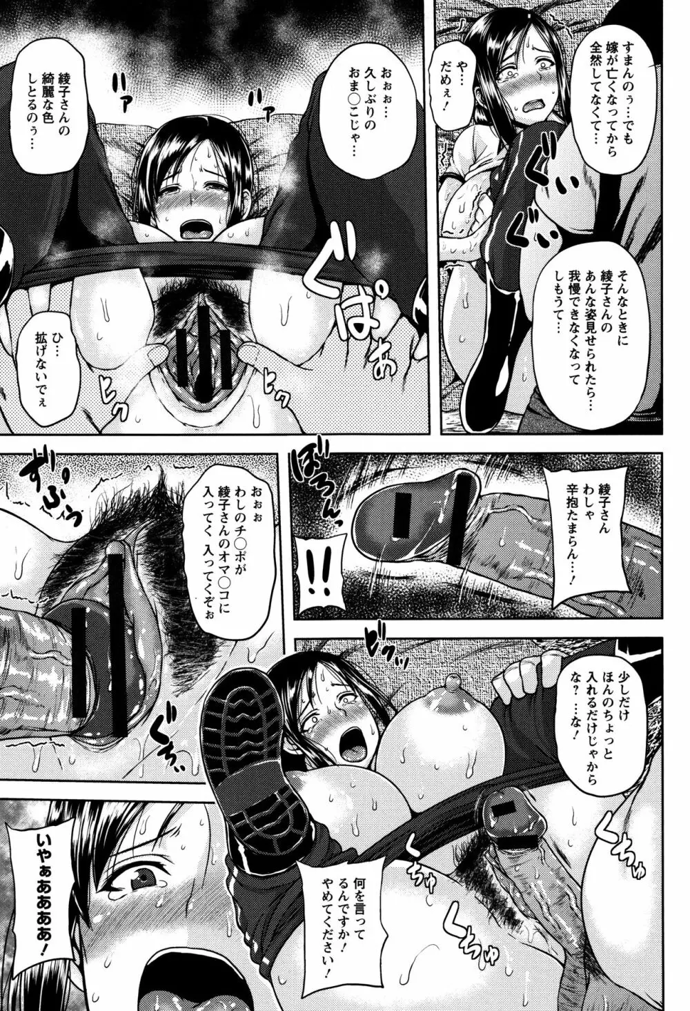 艶妻情事 Page.70