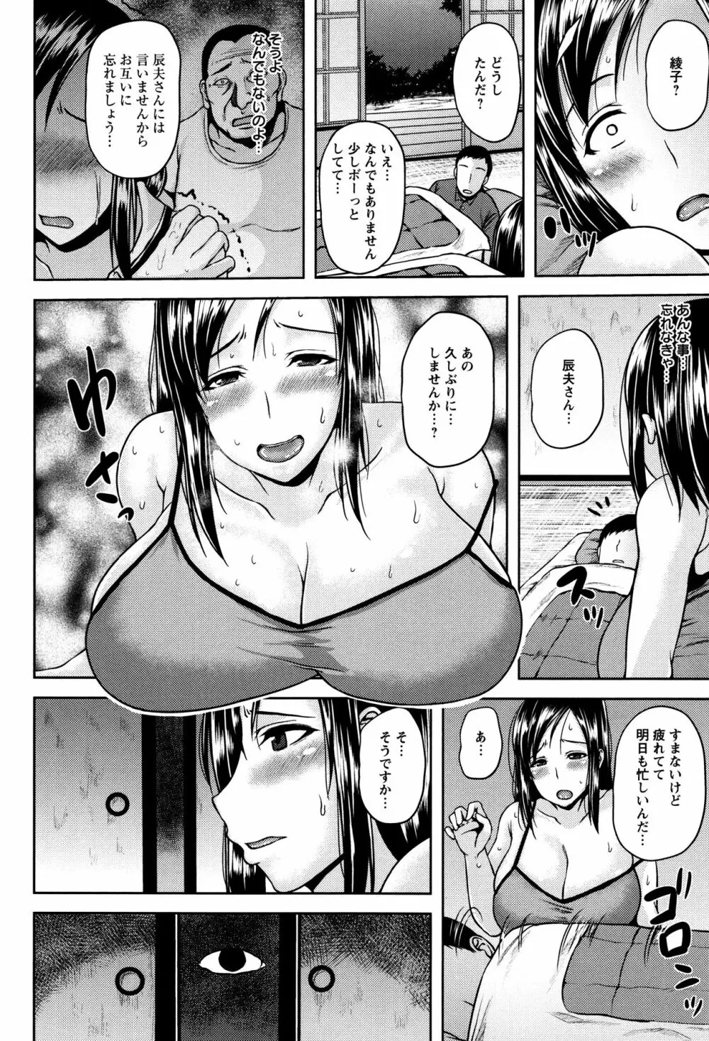 艶妻情事 Page.75