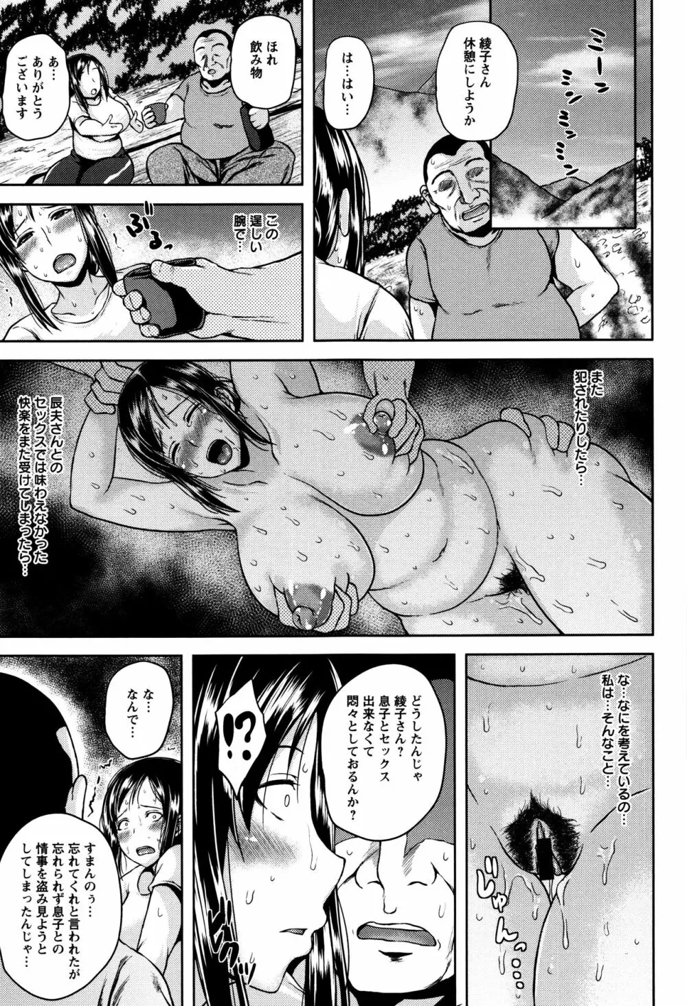 艶妻情事 Page.76