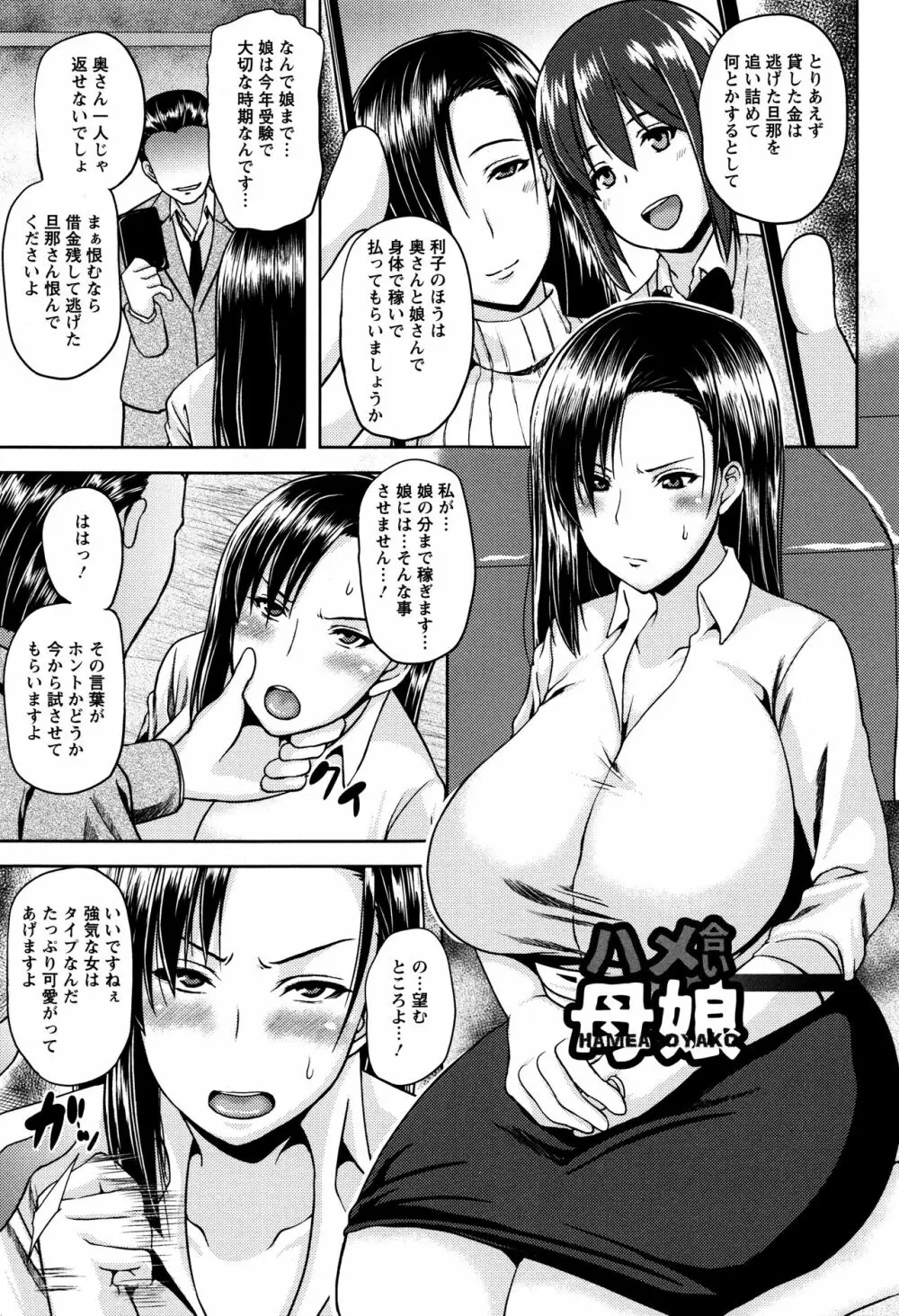 艶妻情事 Page.86