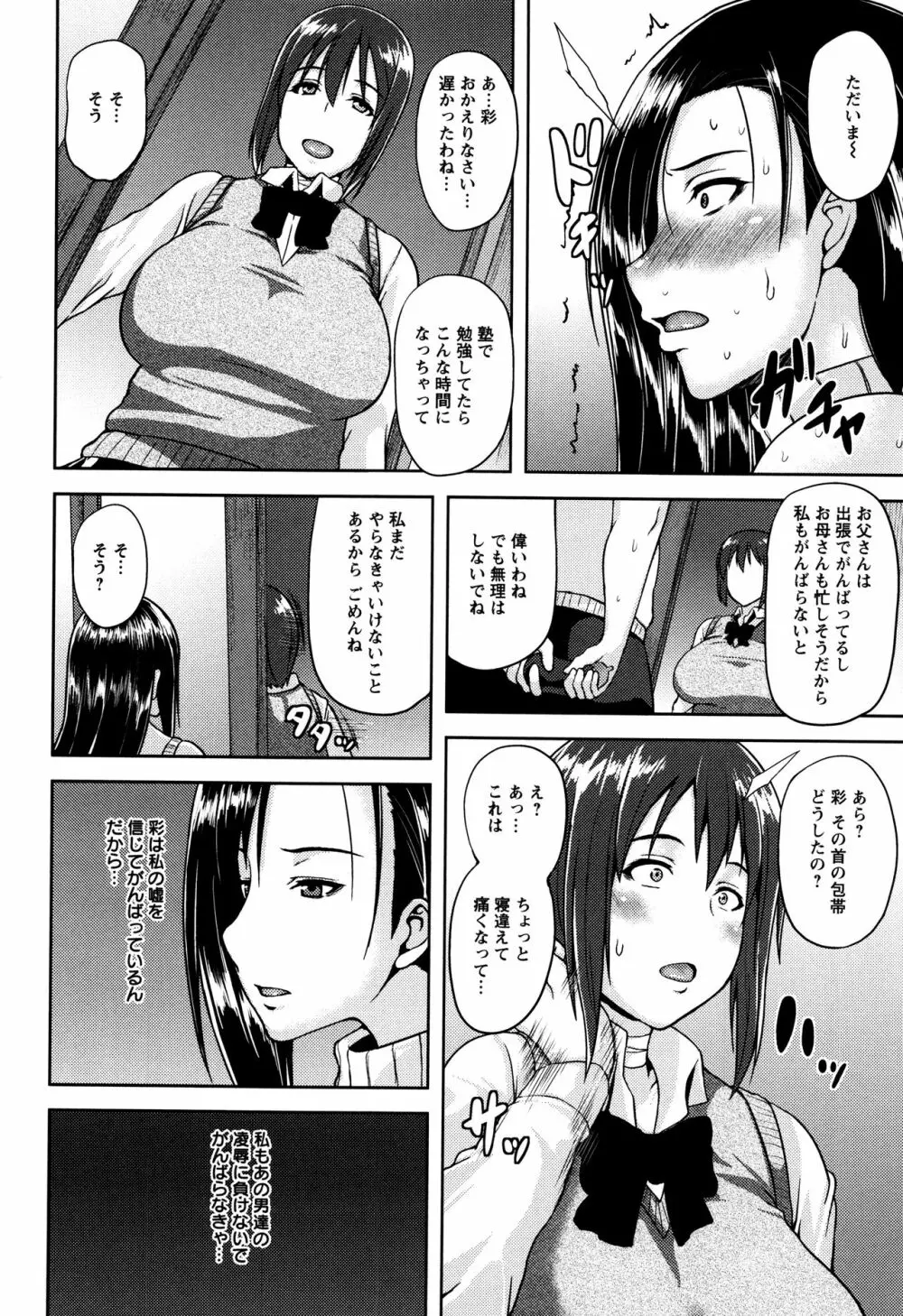 艶妻情事 Page.95