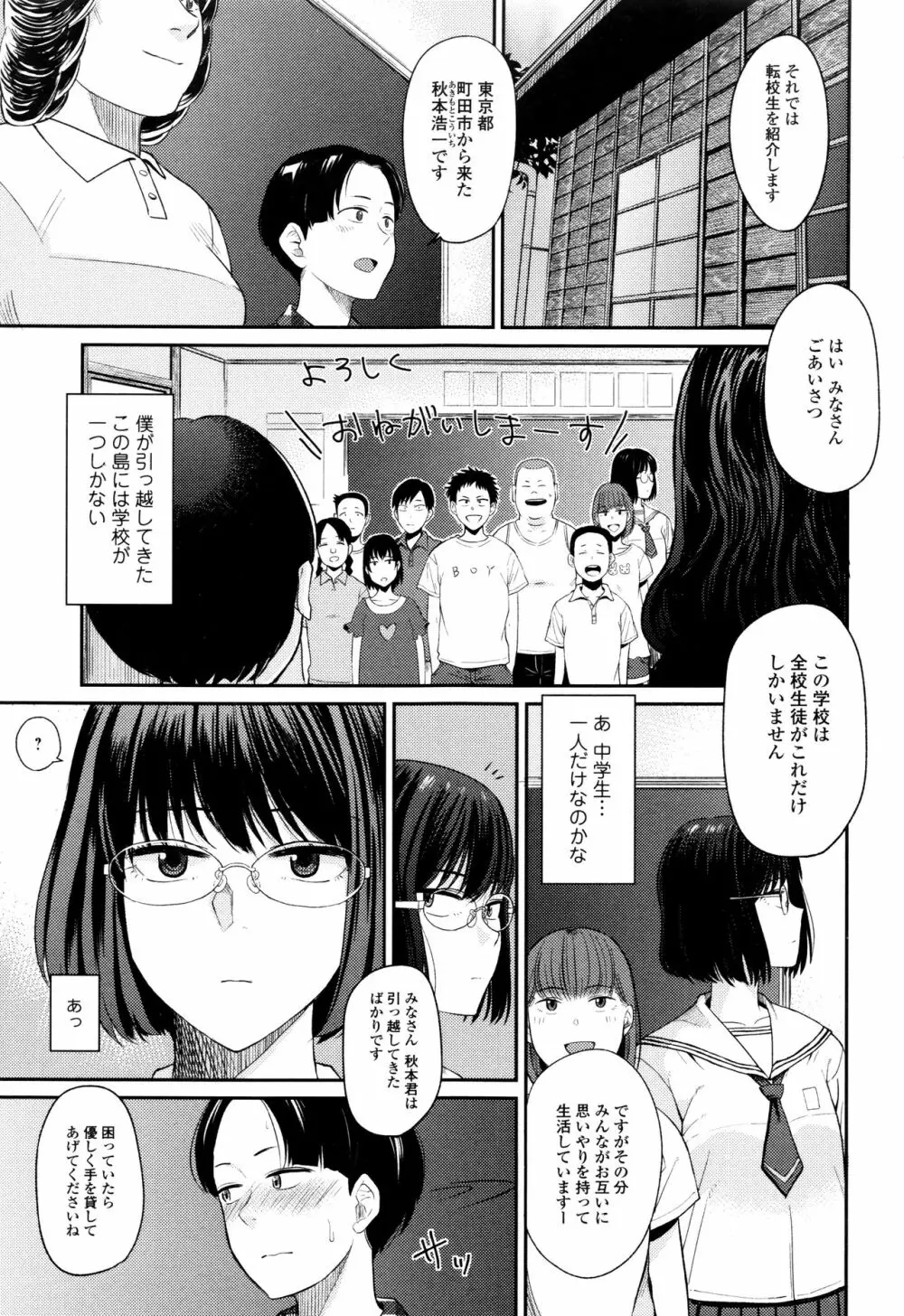 あっ…ニュルってはいった…♥ Page.108