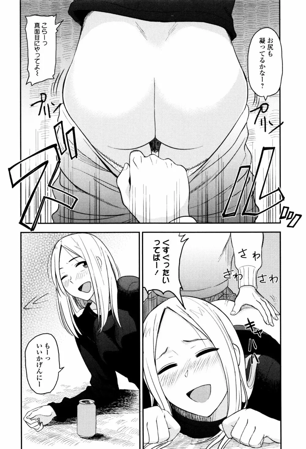 あっ…ニュルってはいった…♥ Page.11