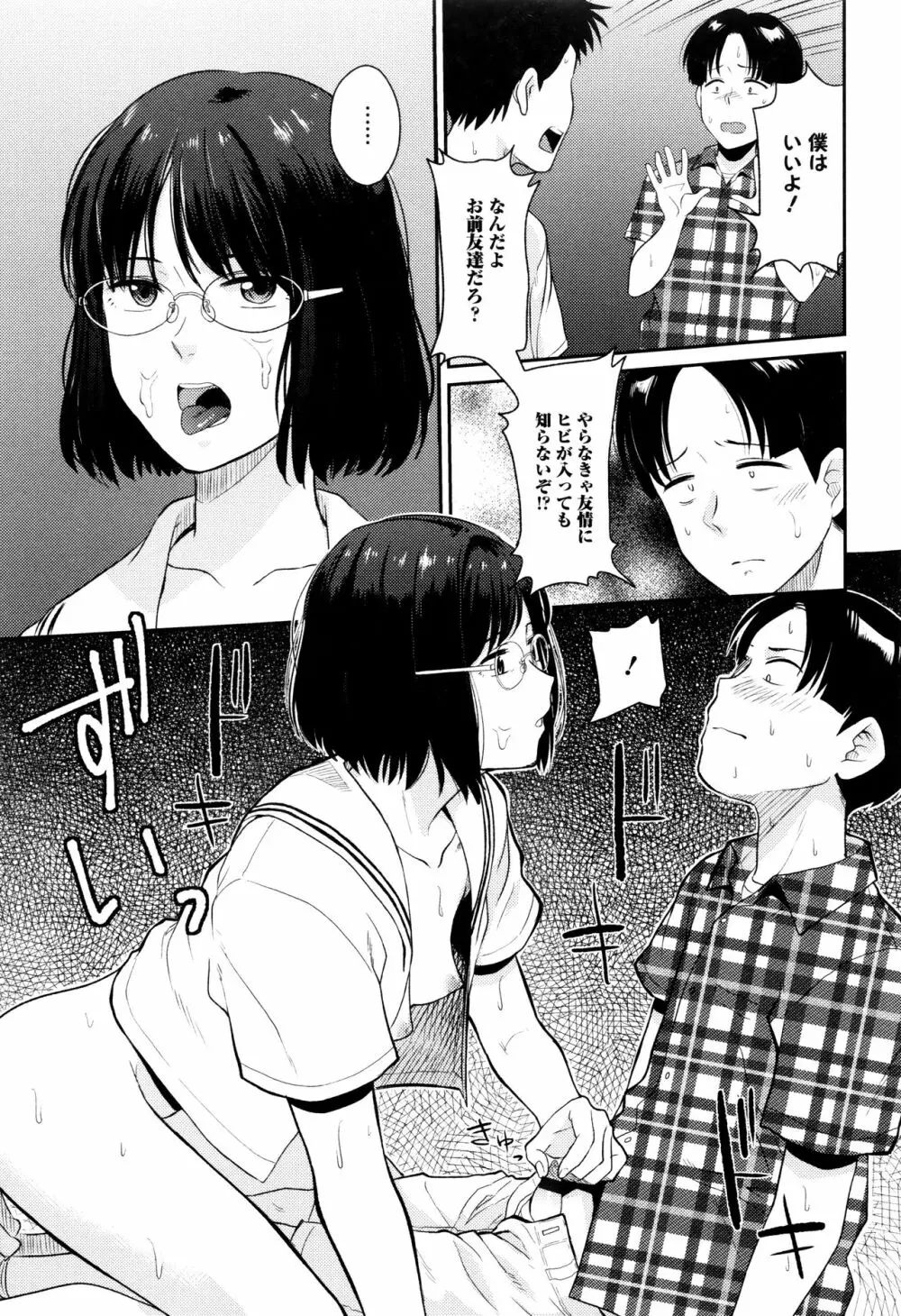 あっ…ニュルってはいった…♥ Page.120