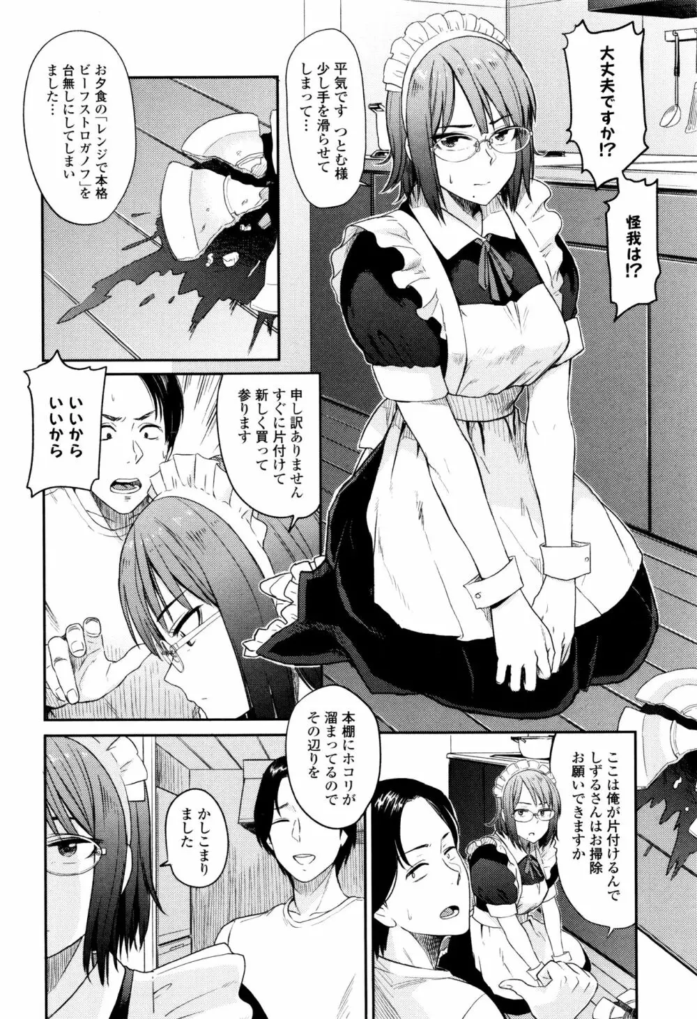 あっ…ニュルってはいった…♥ Page.125