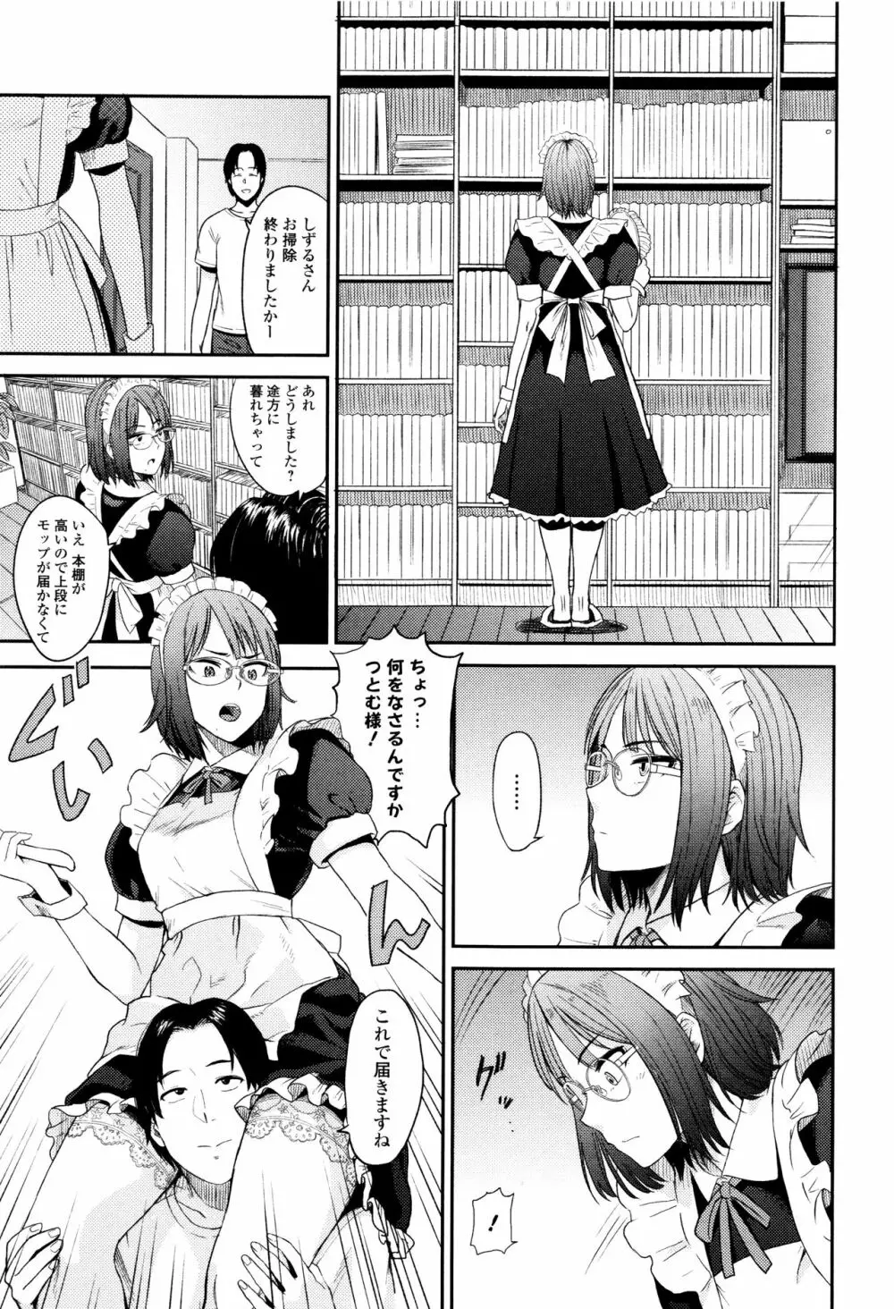 あっ…ニュルってはいった…♥ Page.126