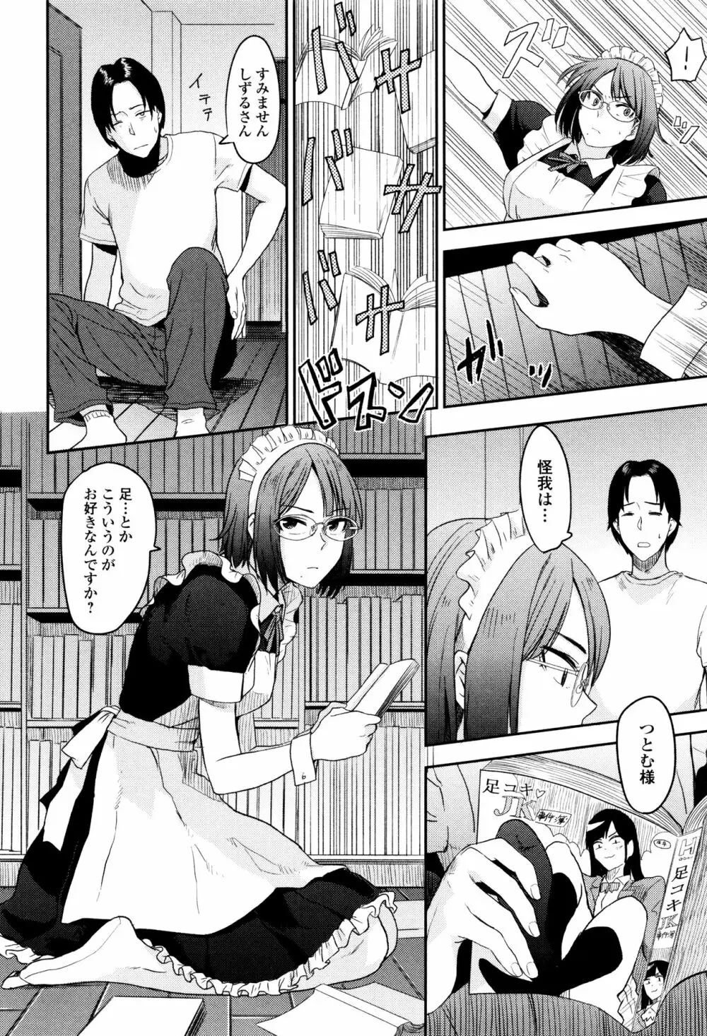 あっ…ニュルってはいった…♥ Page.129