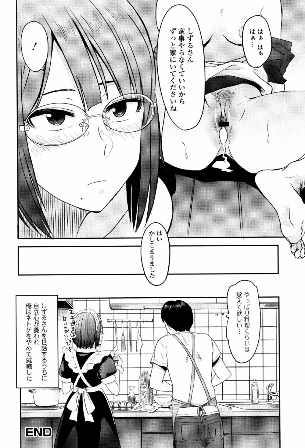 あっ…ニュルってはいった…♥ Page.143