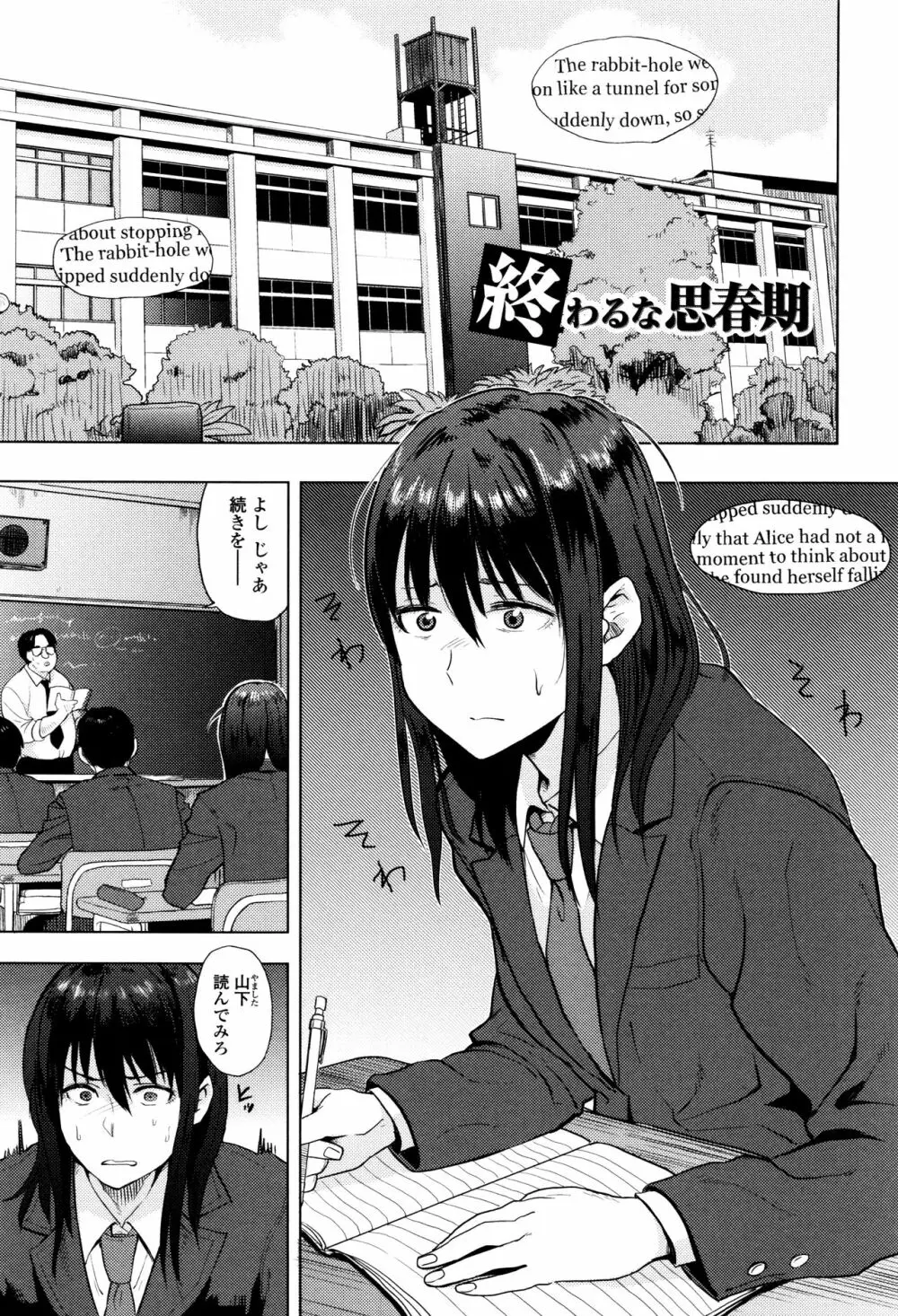 あっ…ニュルってはいった…♥ Page.144