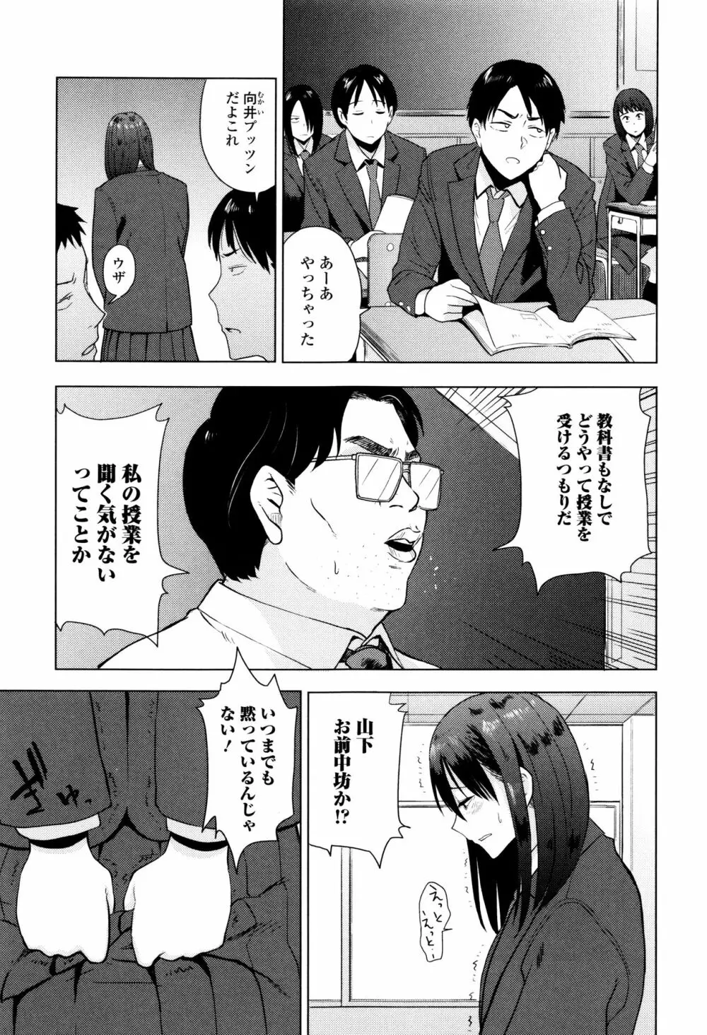 あっ…ニュルってはいった…♥ Page.146