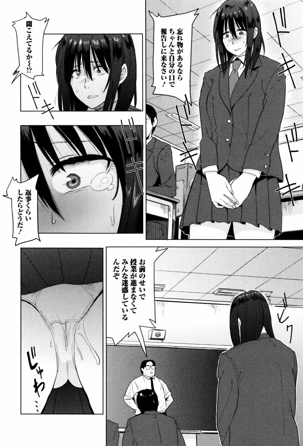 あっ…ニュルってはいった…♥ Page.147